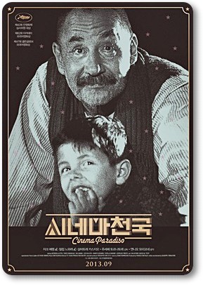 영화 시네마천국 포스터