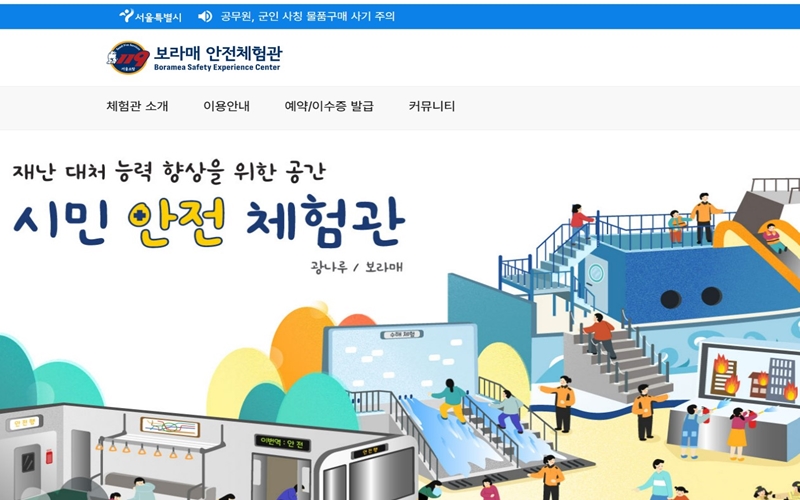 안전체험관_홈페이지_소개