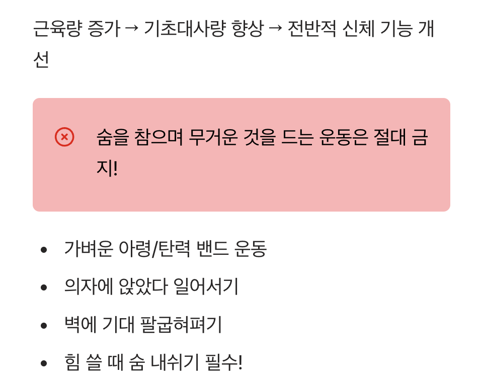 3. 가볍게 시작하는 근력 운동