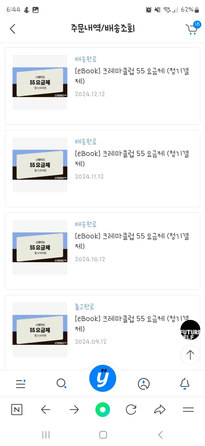 크레마클럽-결제내역-3