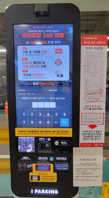 홈플러스 주차요금