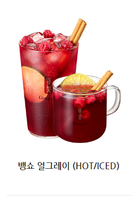 공차_뱅쇼얼그레이