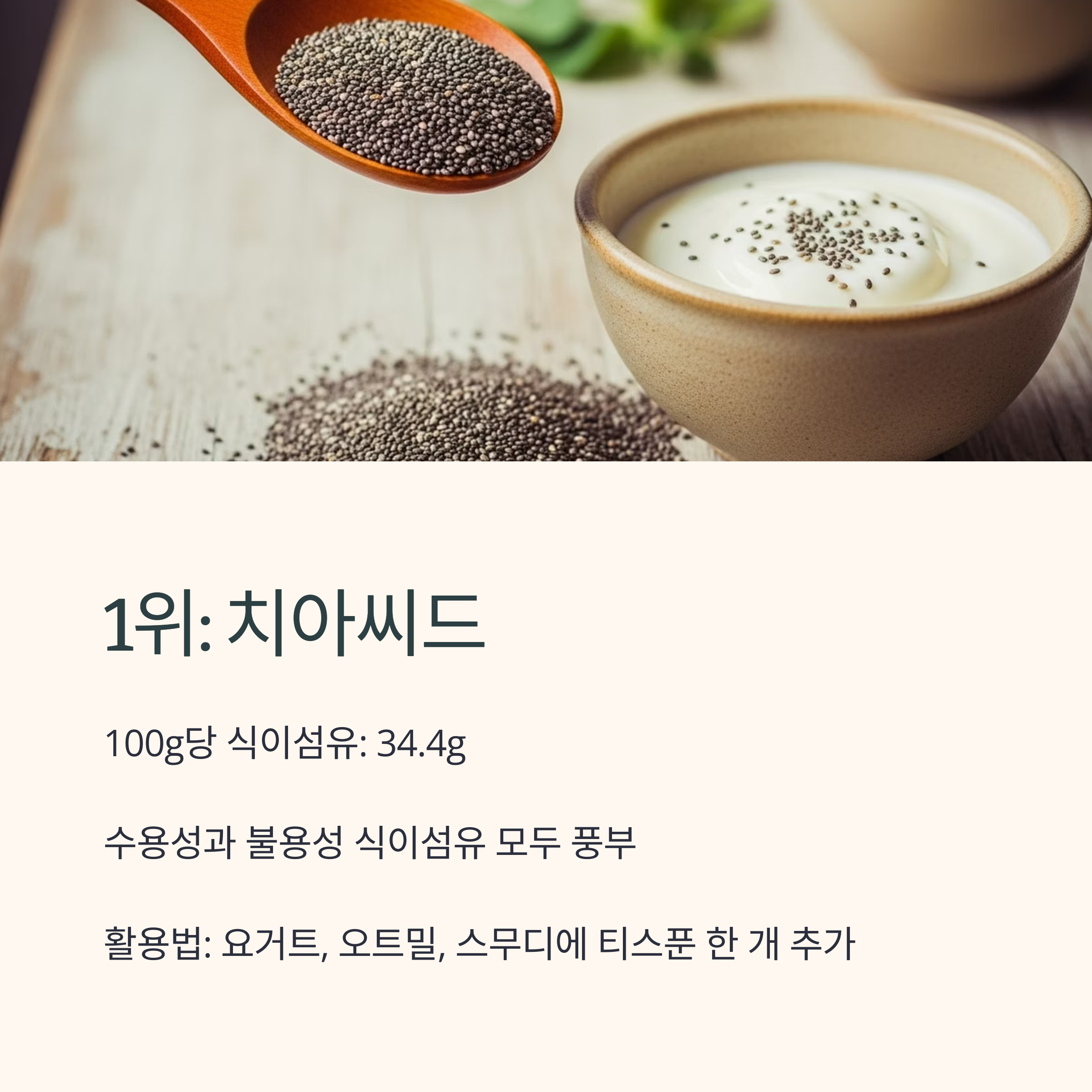 치아씨드