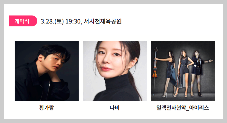 구례300리 벚꽃축제