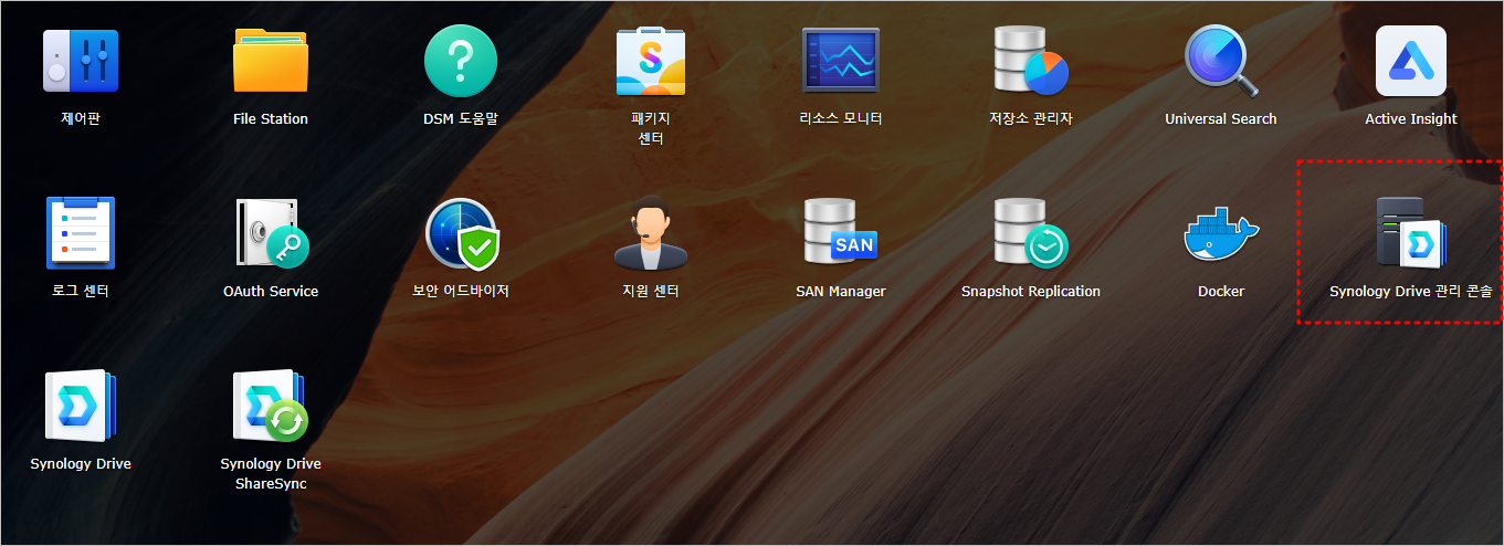 드라이브 관리 콘솔 경로