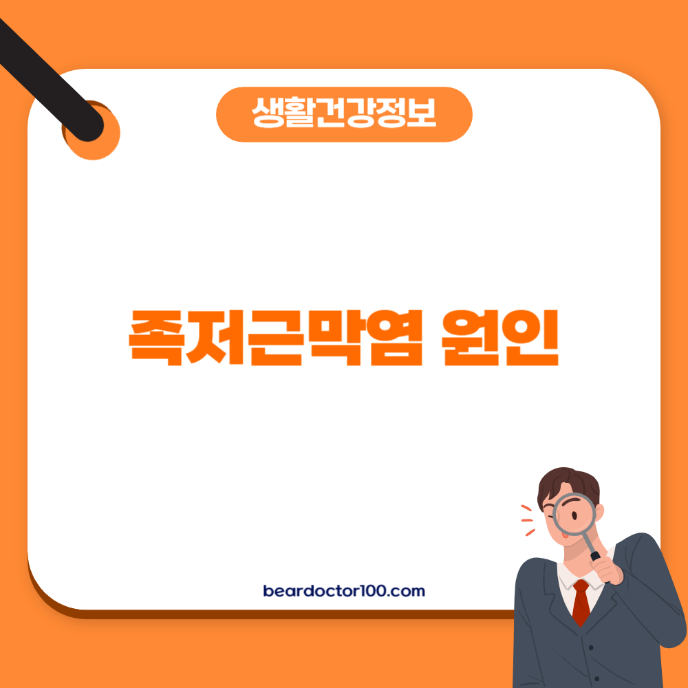 족저근막염 원인