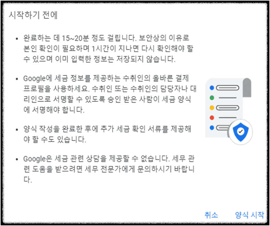 애드센스 미국 세금 정보 입력