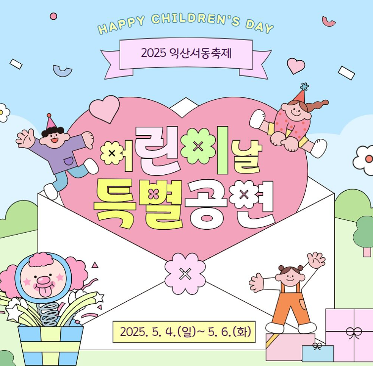 익산 서동축제
