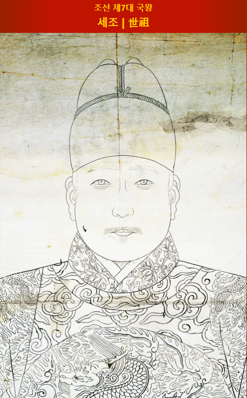 세조의 초상화