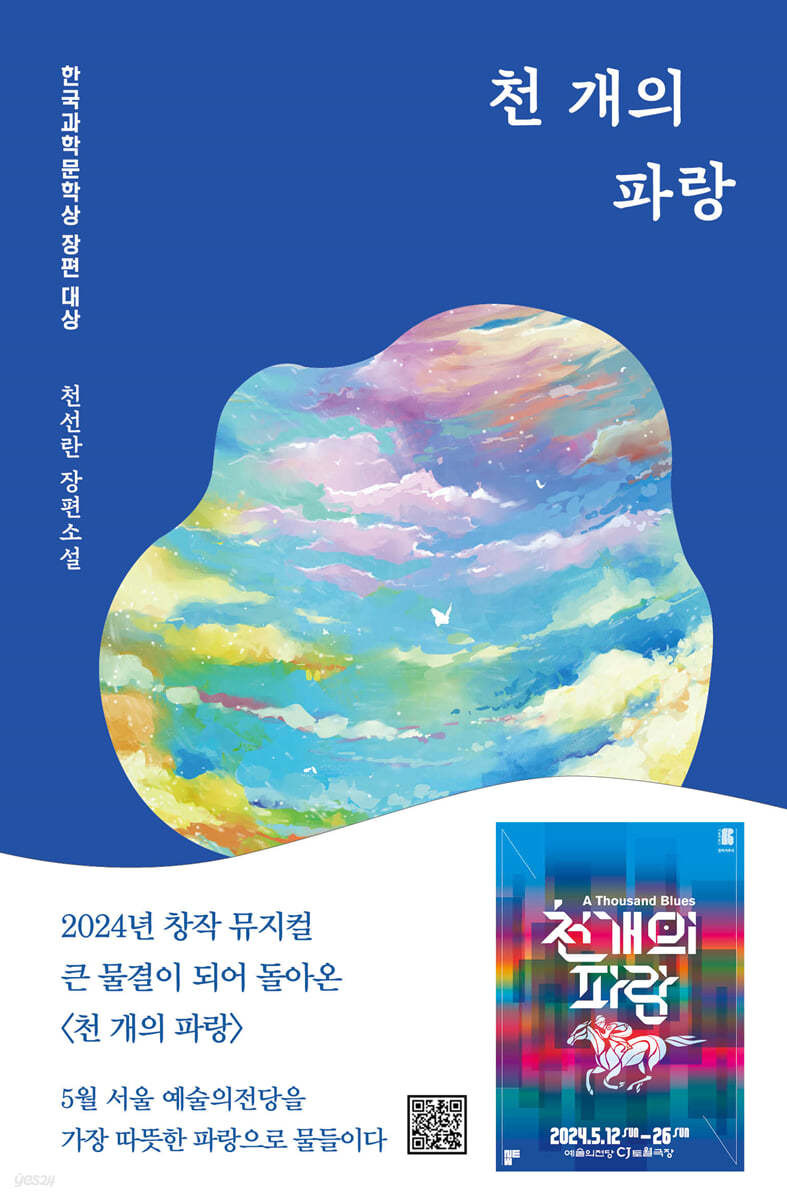 천 개의 파랑 - 천선란