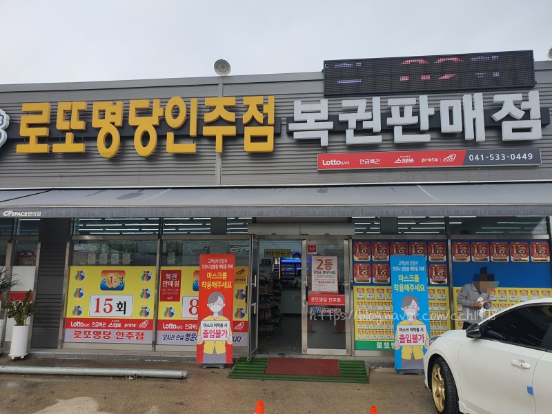 로또 명당