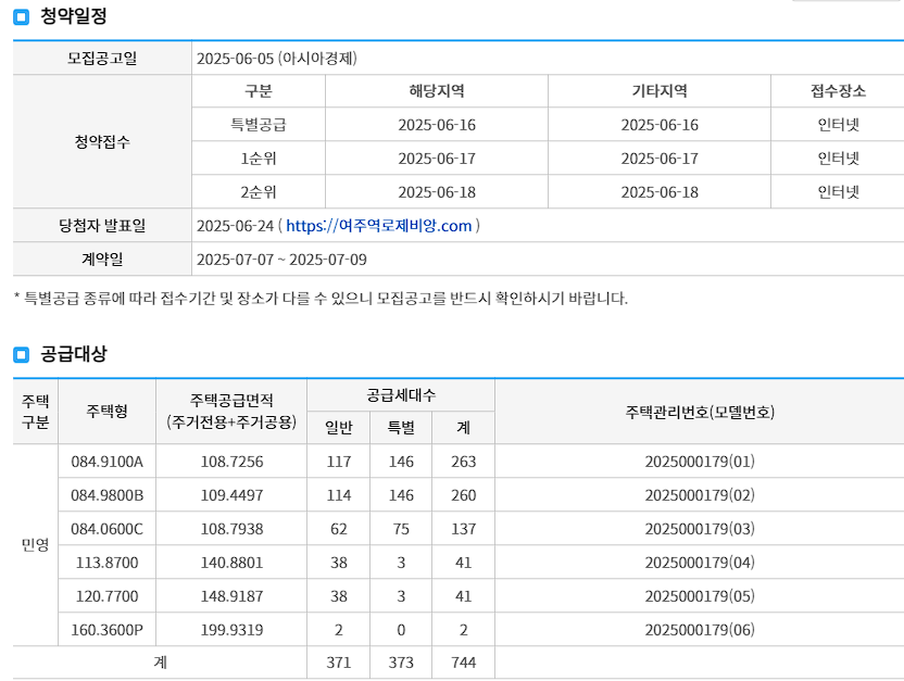 청약일정