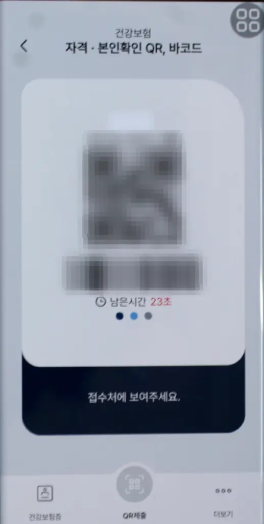 모바일-건강보험증-qr코드