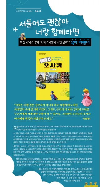 오사카 아이랑 가볼만한곳 관광지 Best5 꼭 가보세요 완벽 가족 여행_27