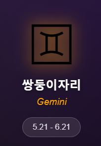 2025년 11월 17일~23일 주간 별자리 운세