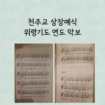 천주교 연도 기도문 전체 전문_4