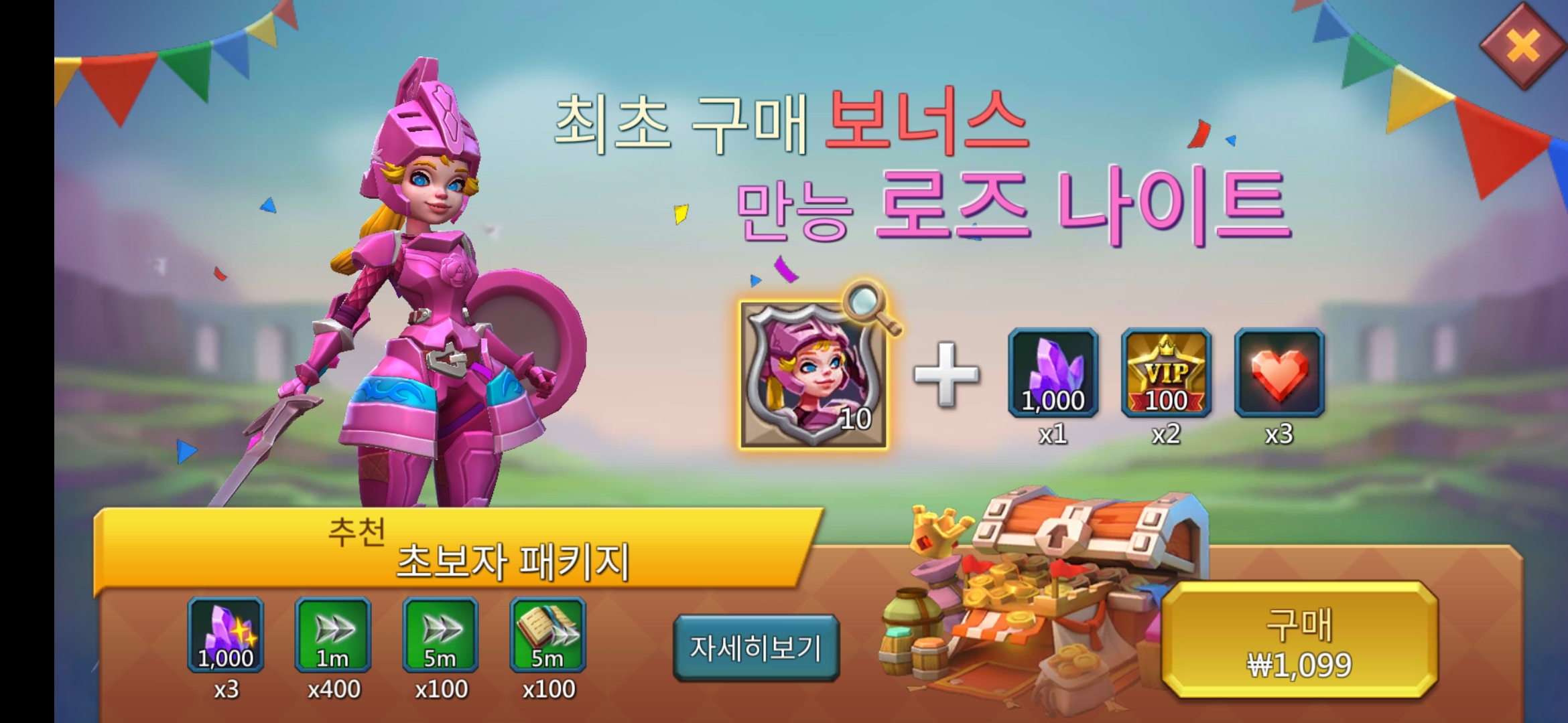 로드모바일의 이벤트. 나름 혜자 이벤트가 많다. 이벤트 기간에는 현질 충동을 이기기 힘들다.