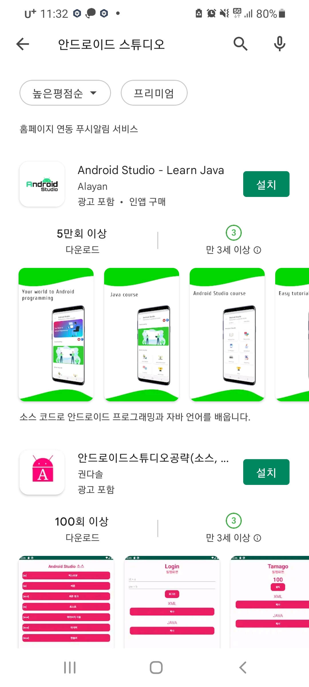 스마트폰 안드로이드 스튜디오