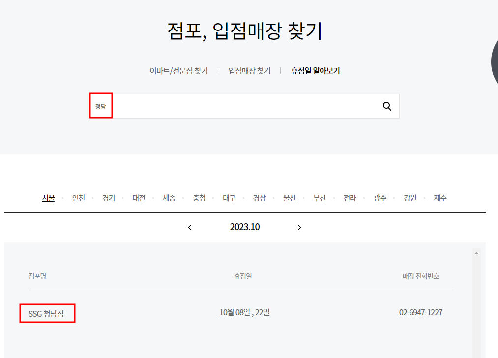 10월 이마트 휴무점포 찾으러 가기