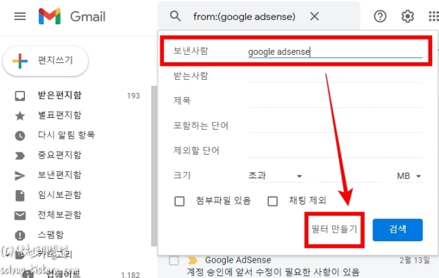특정 지메일만 안드로이드 폰 알림 받는 방법 3