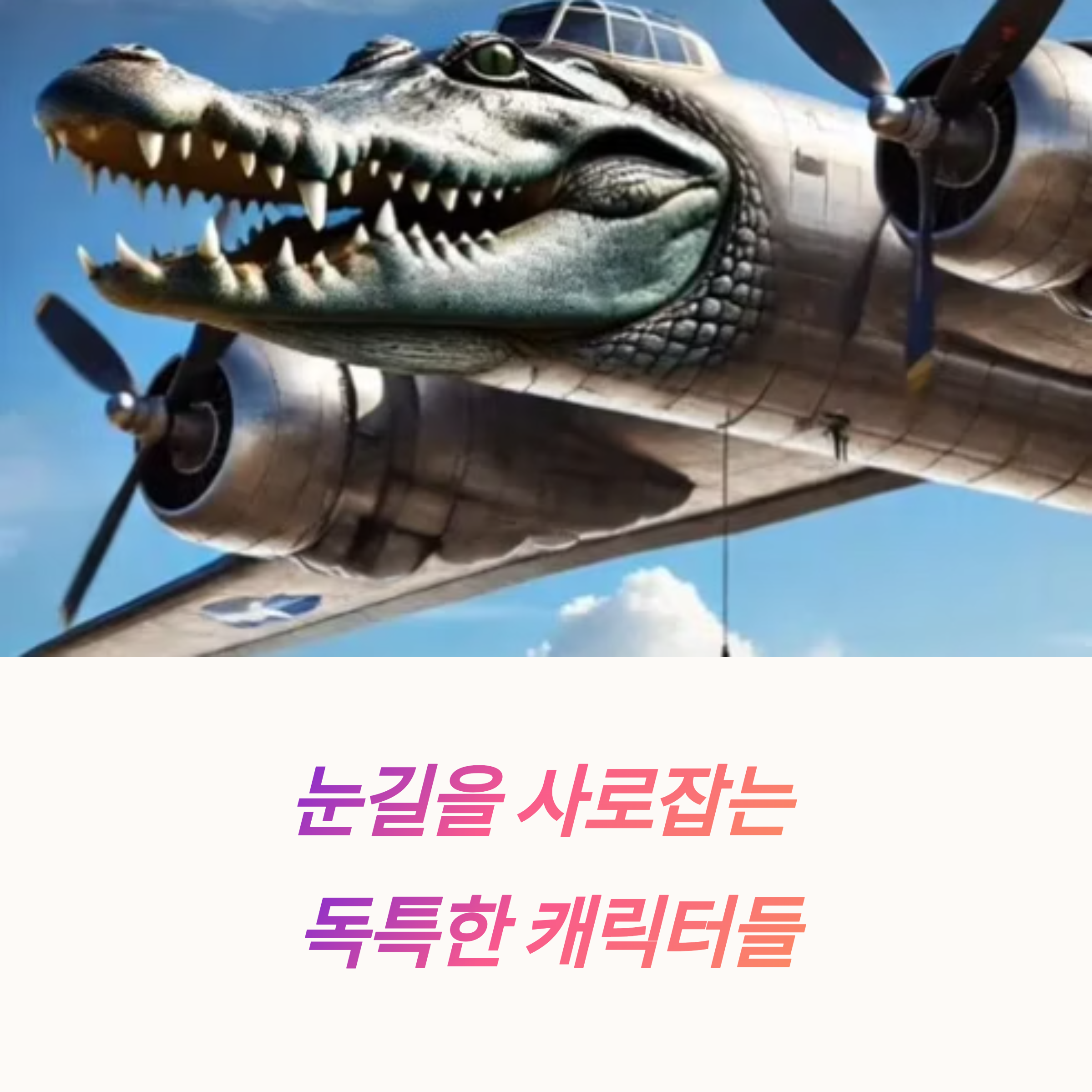 이탈리아풍 AI 밈 캐릭터란?