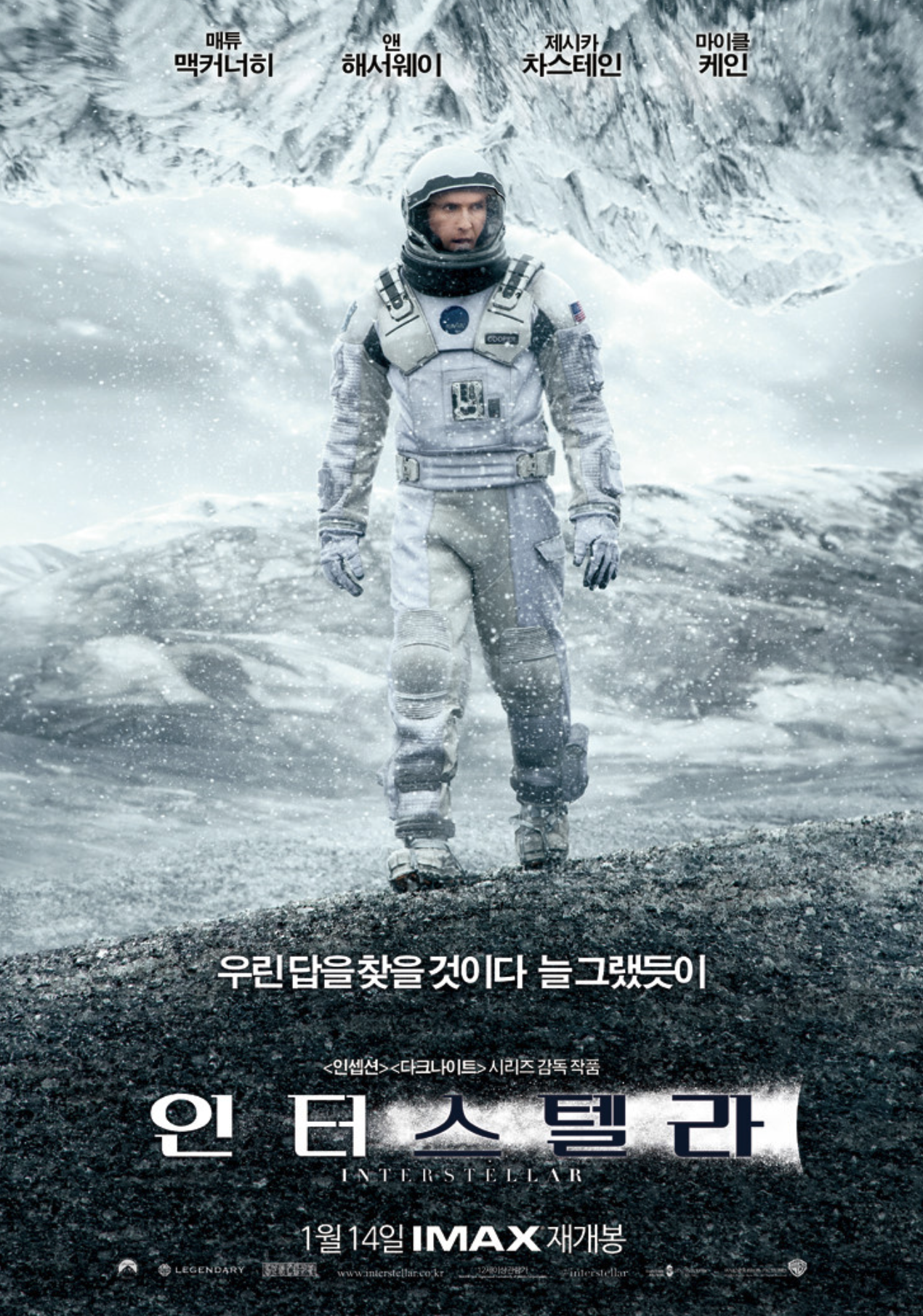 인터스텔라