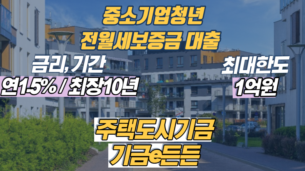 주택도시기금 기금e든든