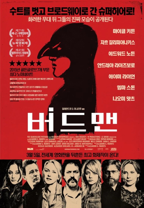 영화 버드맨 대표 포스터