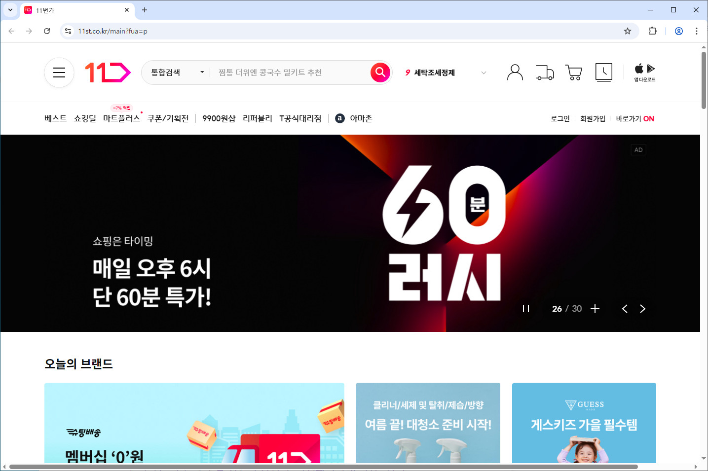 11번가-홈페이지