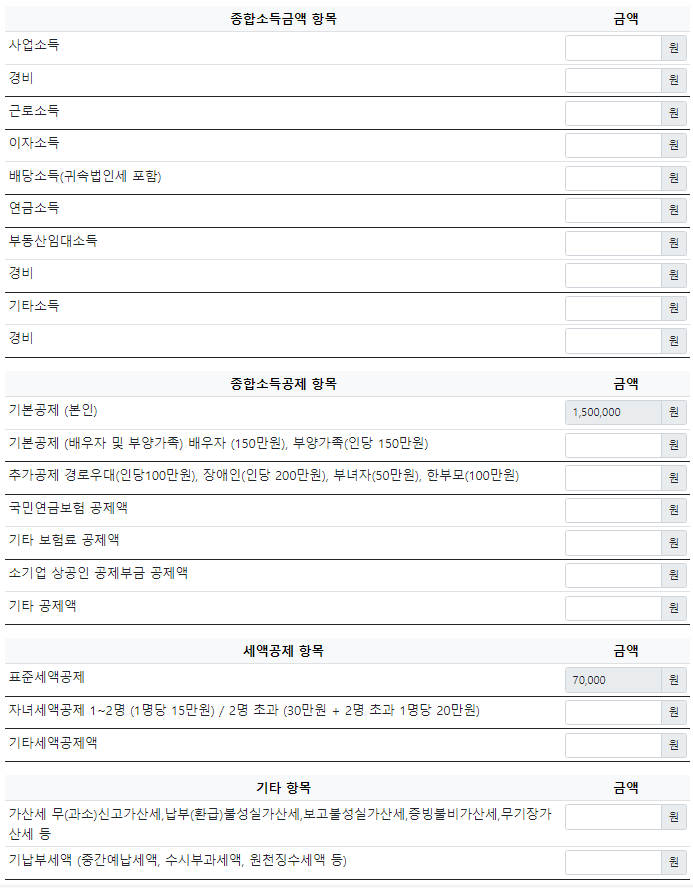 종합소득세 계산기 인컴텍스