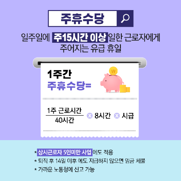 주휴수당지급기준-고용노동청-주휴수당계산식