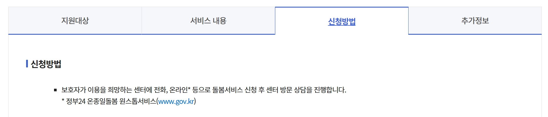 다함께돌봄센터 신청방법