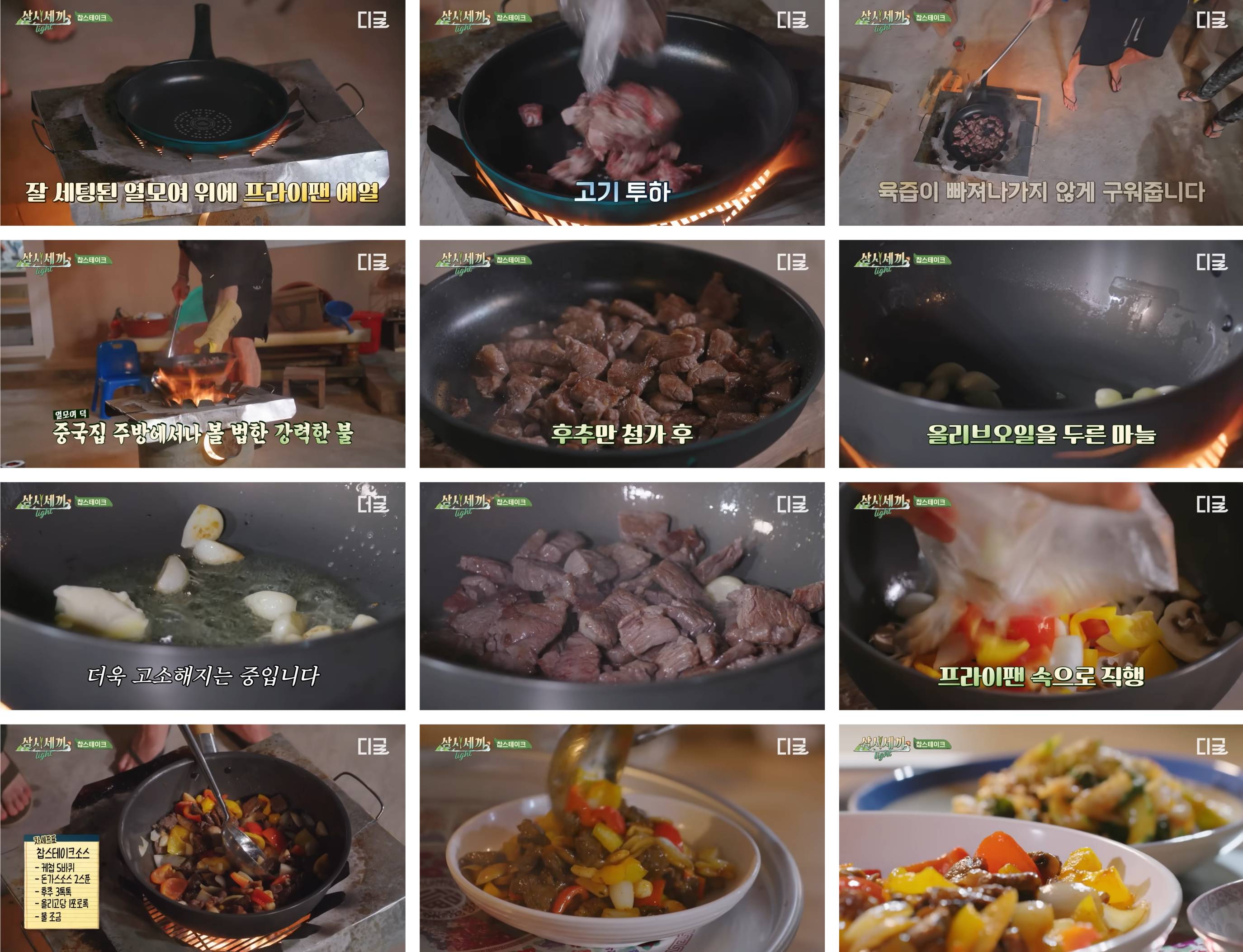 차승원 찹스테이크