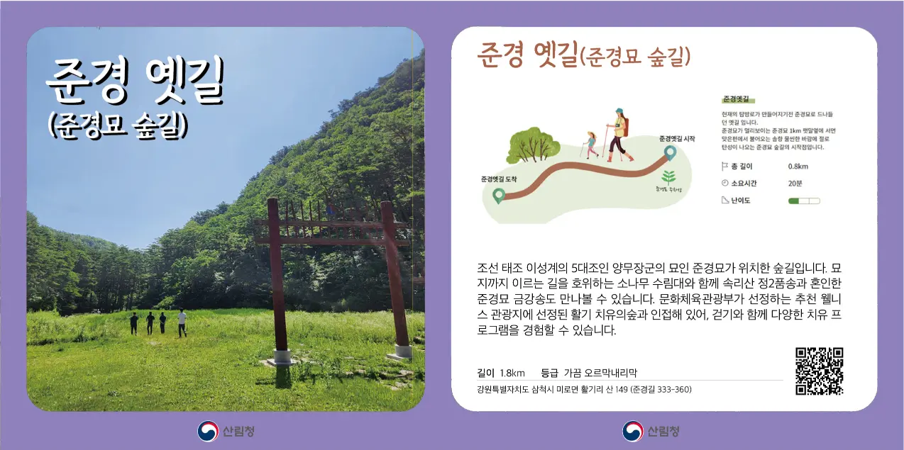 준경옛길(준경묘 숲길)