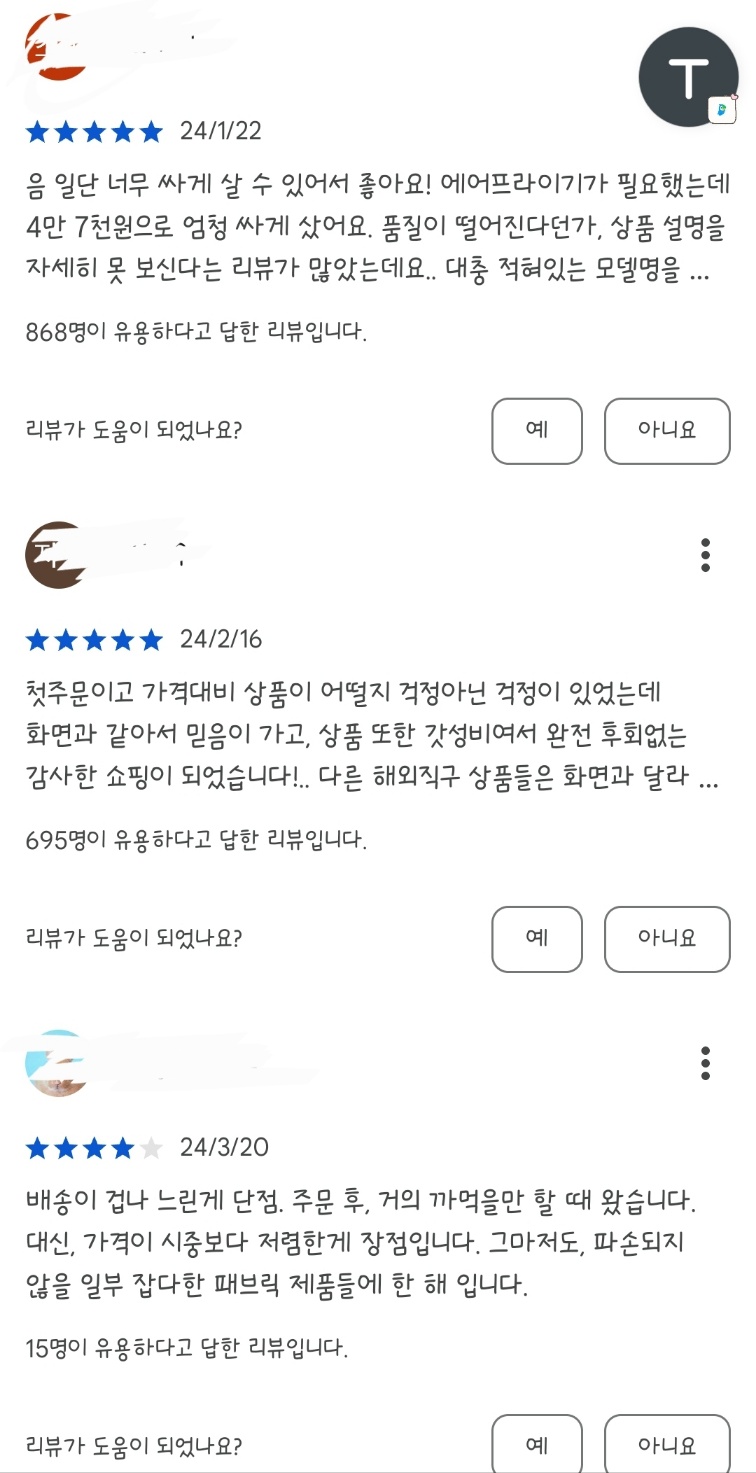 테무 쇼핑 후기