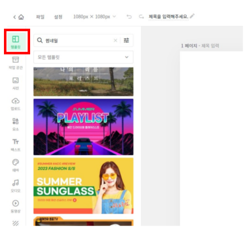 미리캔버스 사용법