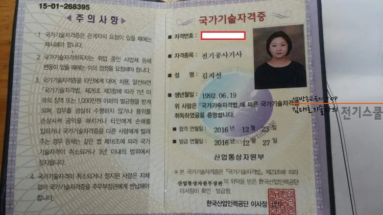 전기공사기사 자격증 취득 전략 및 시험 준비법 정리_5