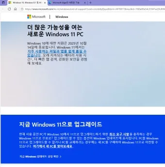 윈도우 7에서 윈도우 10으로 무료 업그레이드하는 방법 안내_30