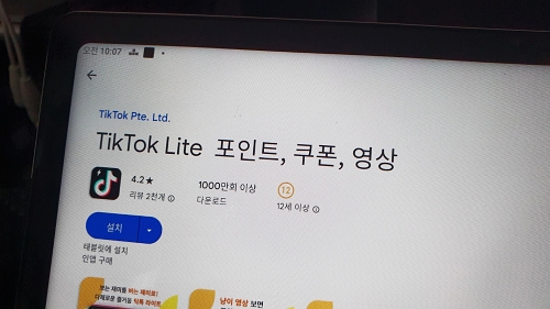 틱톡 라이트
