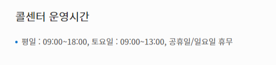 콜센터 운영시간