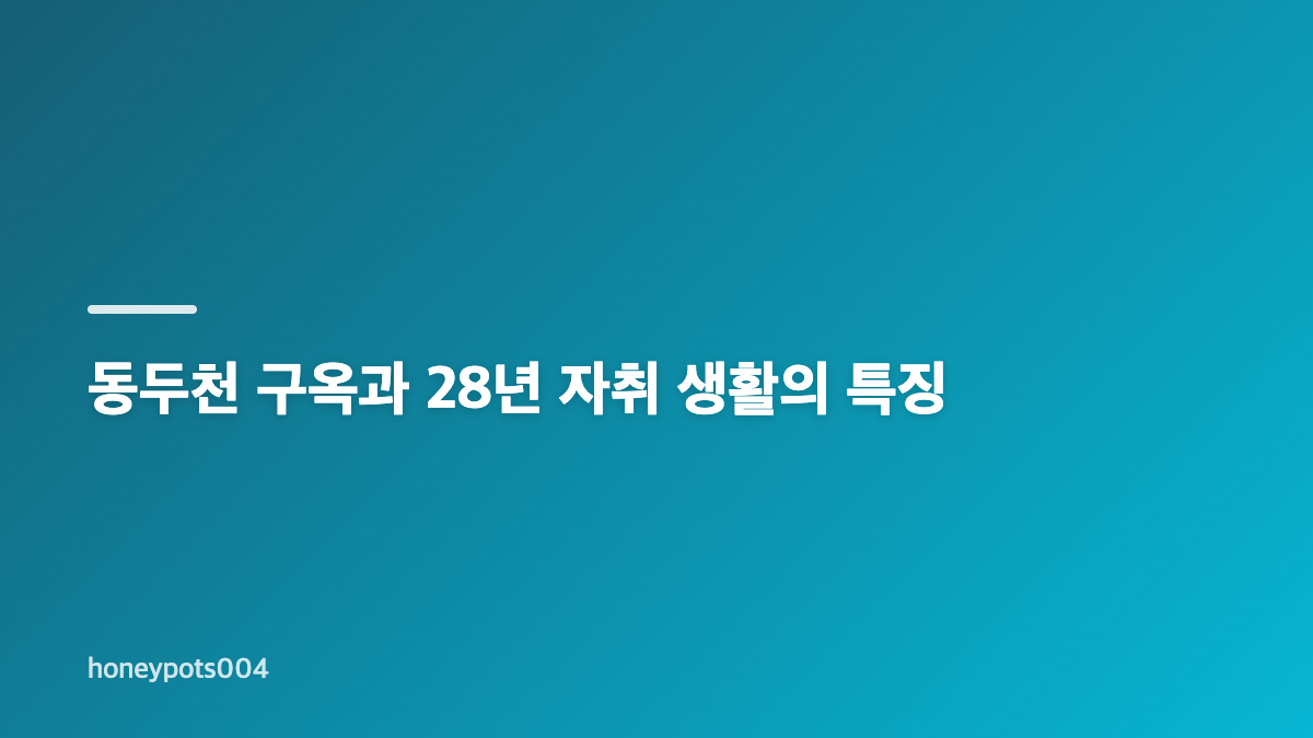 김민 나혼산에서 보인 꾸밈없는 자취 일상
