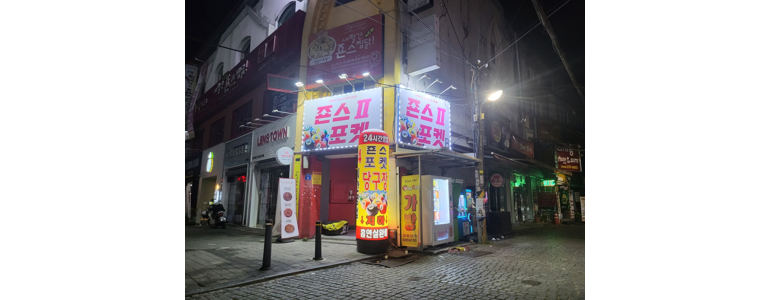 전주 덕진구 당구장