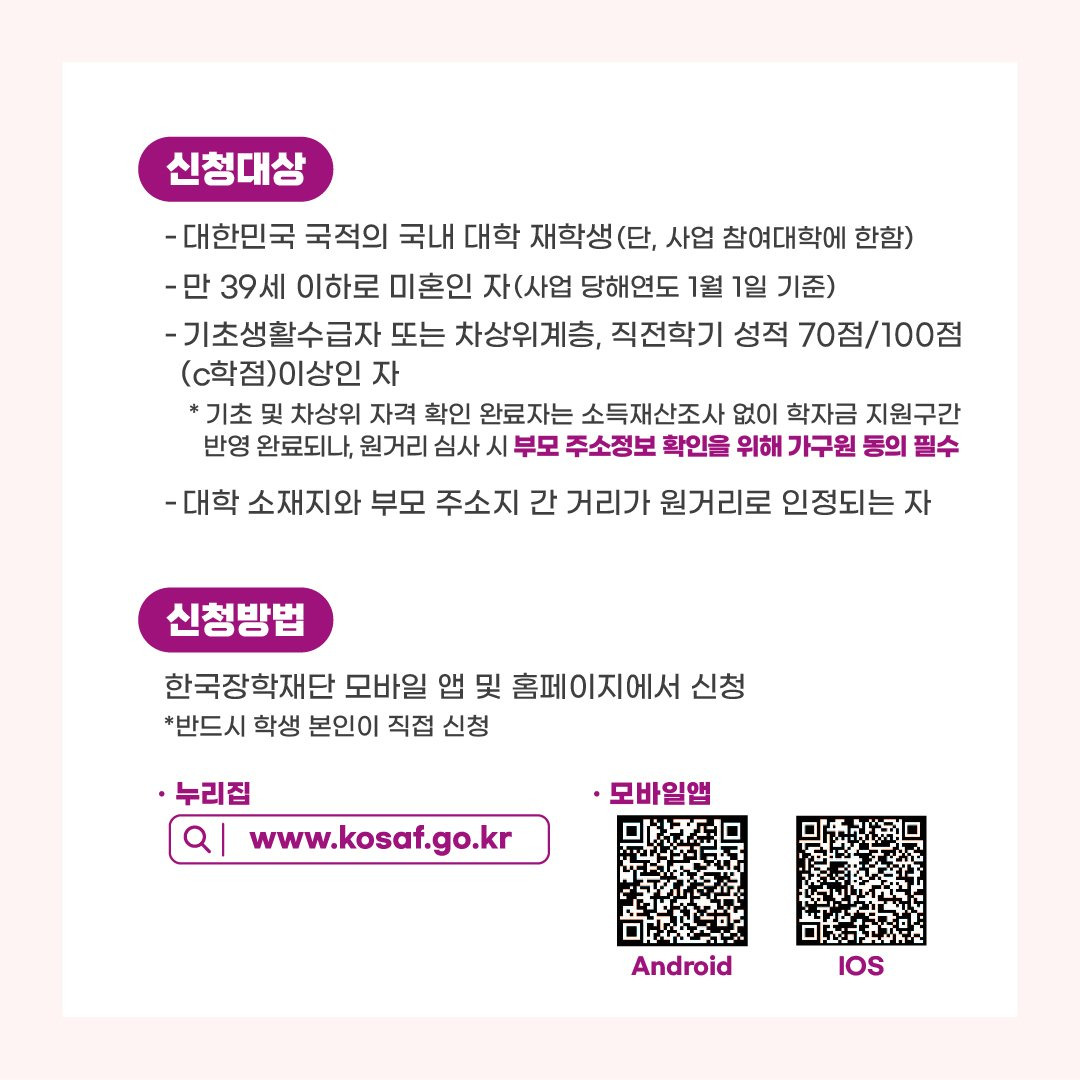 신청대상 및 신청방법