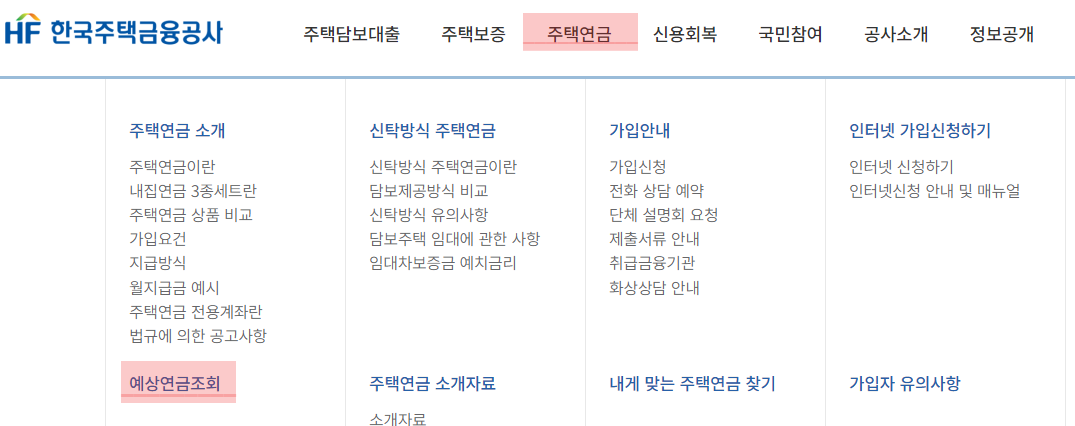 주택연금수령액조회