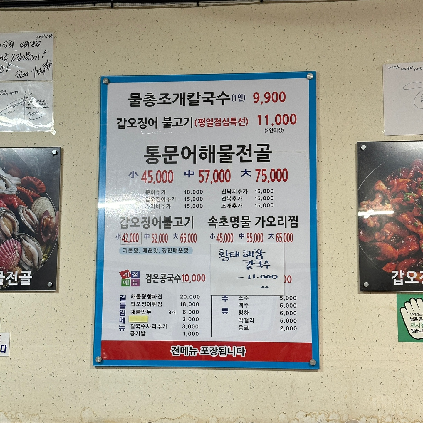 시그니처 메뉴 : 물총조개칼국수(9,900원)