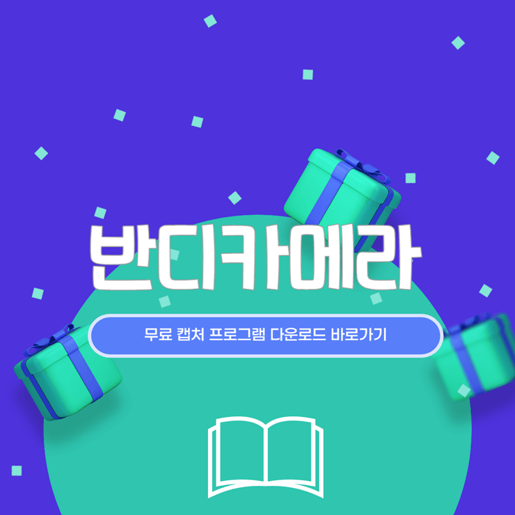 반디카메라 다운로드