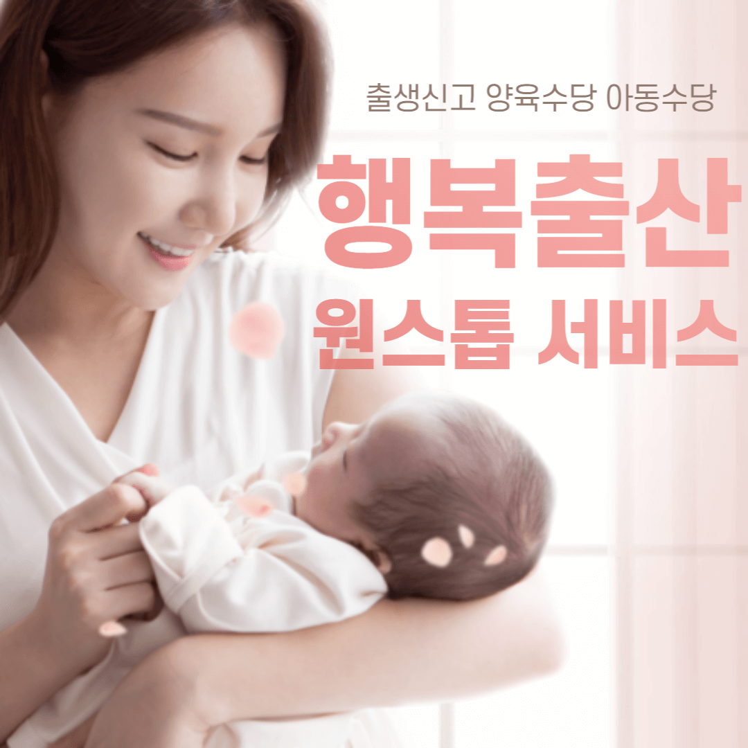 행복출산 출생신고