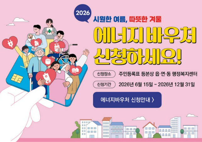 에너지바우처 신청자격 신청방법