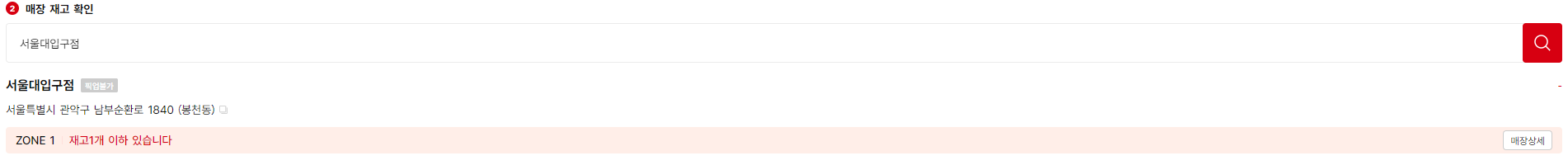 다이소 재고조회
