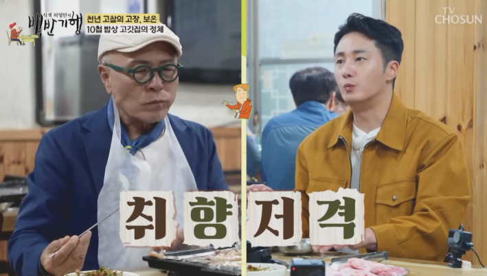 백반기행
